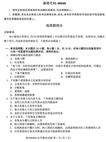 2022年10月自考00037美学试题及答案含评分标准