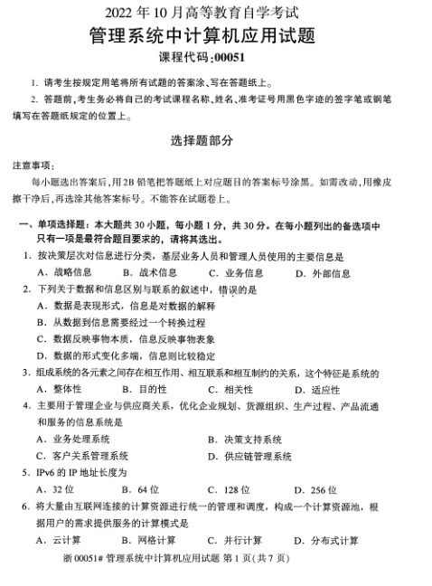 2022年10月自考00043经济法概论财经类试题及答案含评分参考