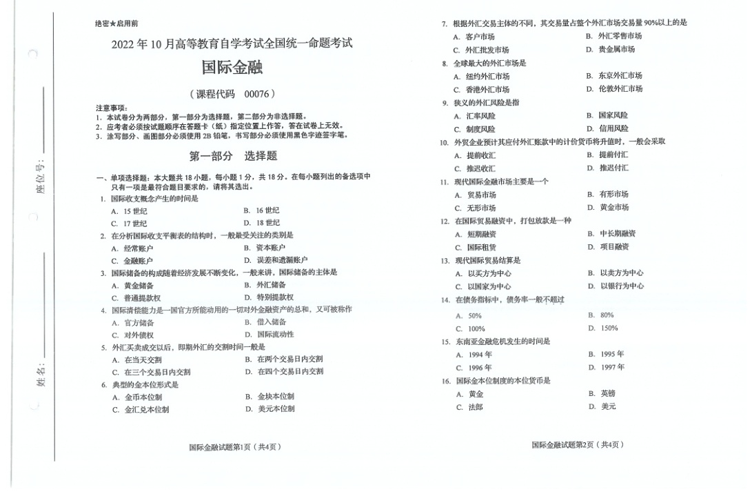 2022年10月自考00076国际金融试题及答案含评分标准