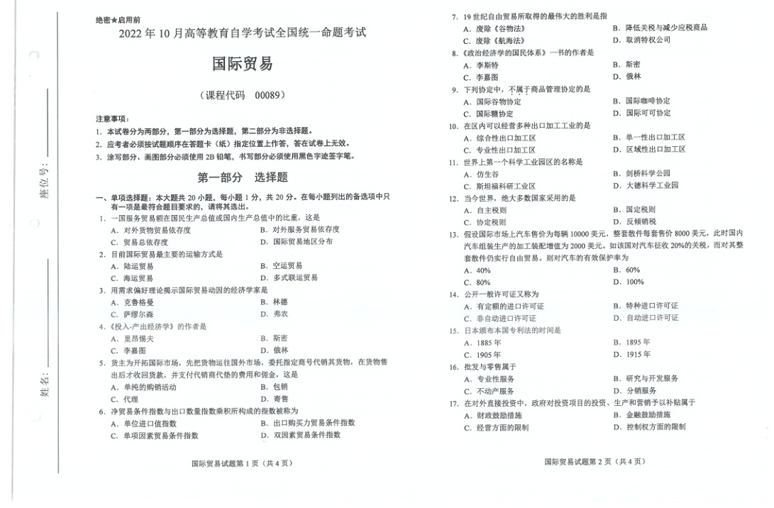 2022年10月自考00089国际贸易试题及答案含评分标准