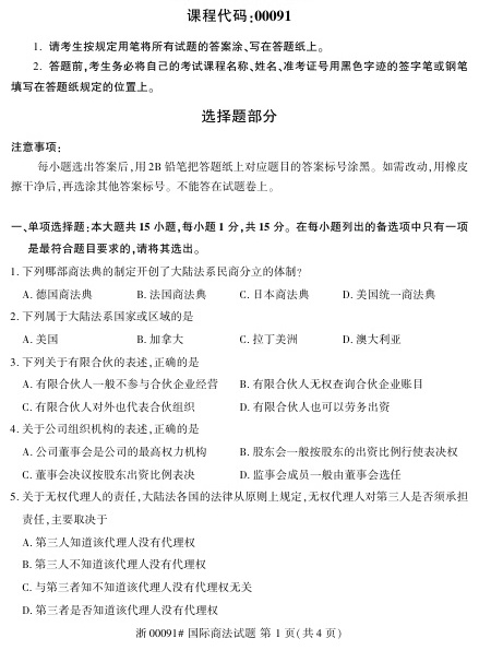 2022年10月自考00091国际商法试题及答案含评分标准