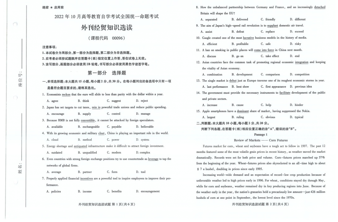 2022年10月自考00096外刊经贸知识选读试题及答案含评分标准