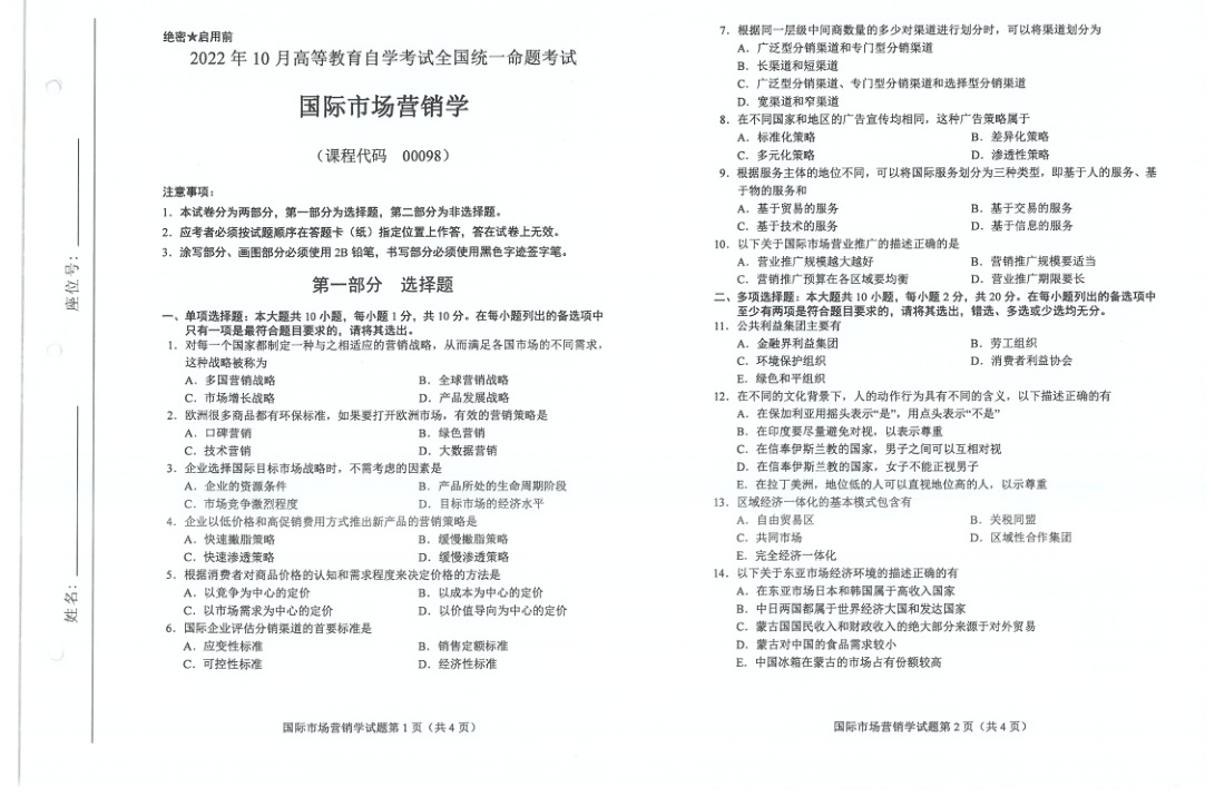 2022年10月自考00098国际市场营销学试题及答案含评分标准