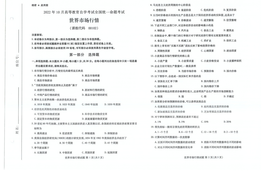 2022年10月自考00102世界市场行情试题及答案含评分标准