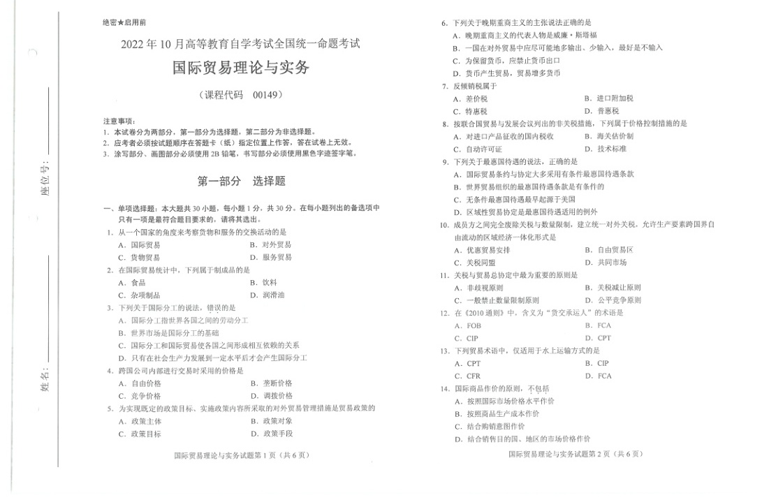 2022年10月自考00149国际贸易理论与实务试题及答案含评分标准