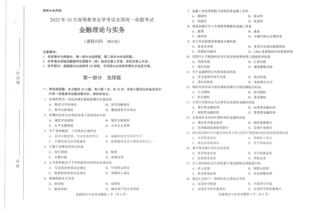 2022年10月自考00150金融理论与实务试题及答案含评分标准