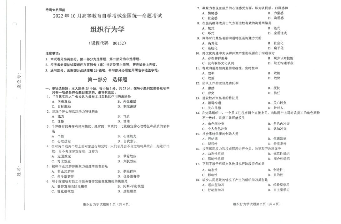 2022年10月自考00151企业经营战略试题及答案含评分标准