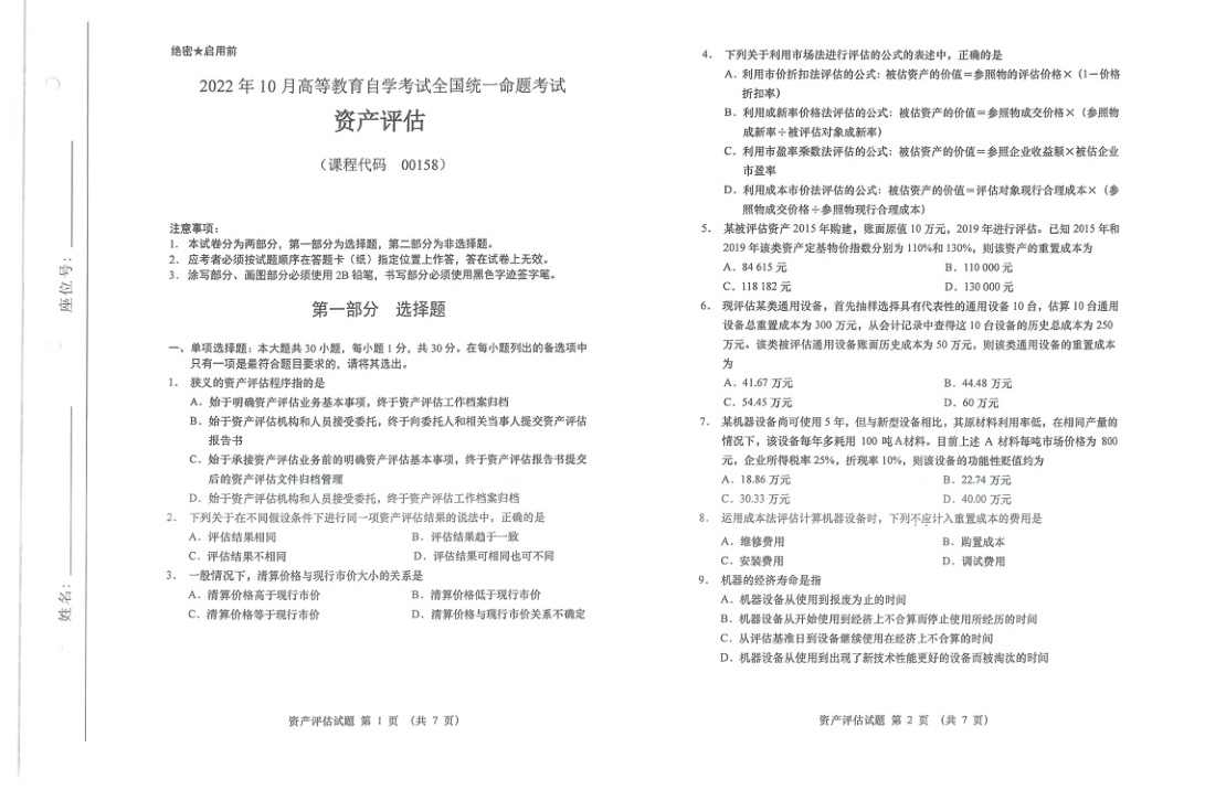 2022年10月自考00157管理会计一试题及答案含评分标准