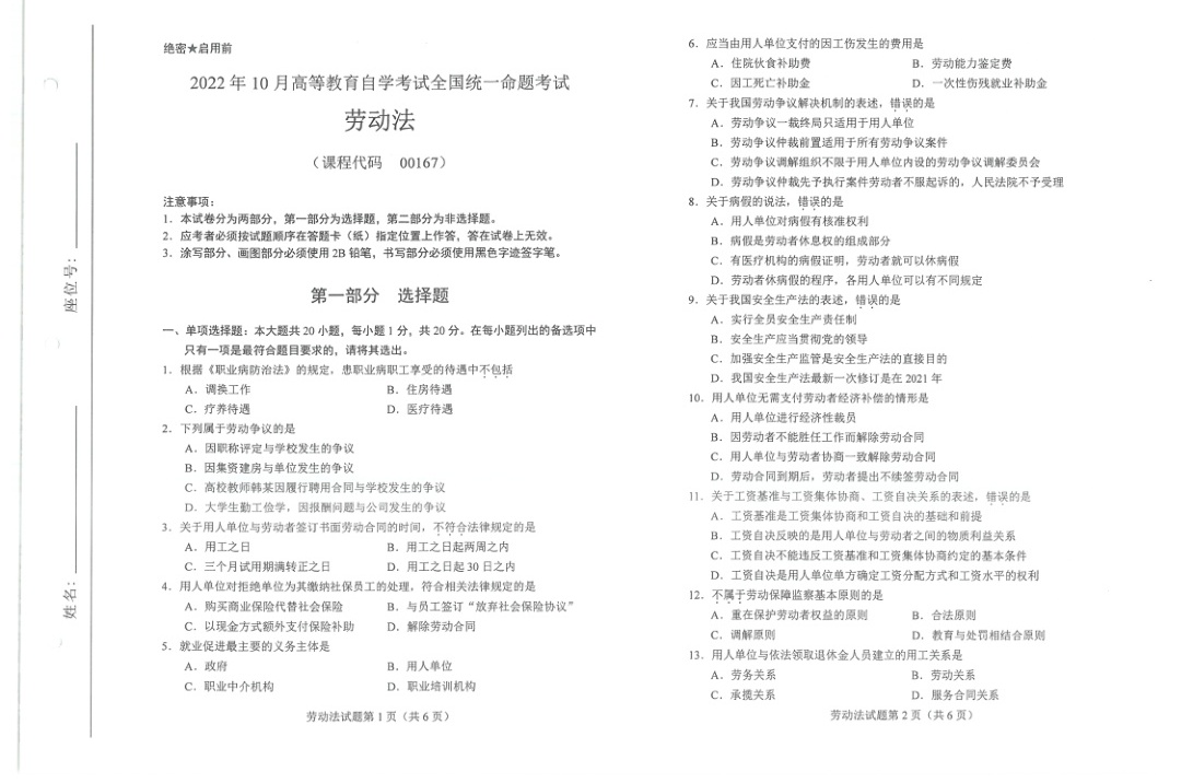 2022年10月自考00167劳动法试题及答案及答案含评分标准