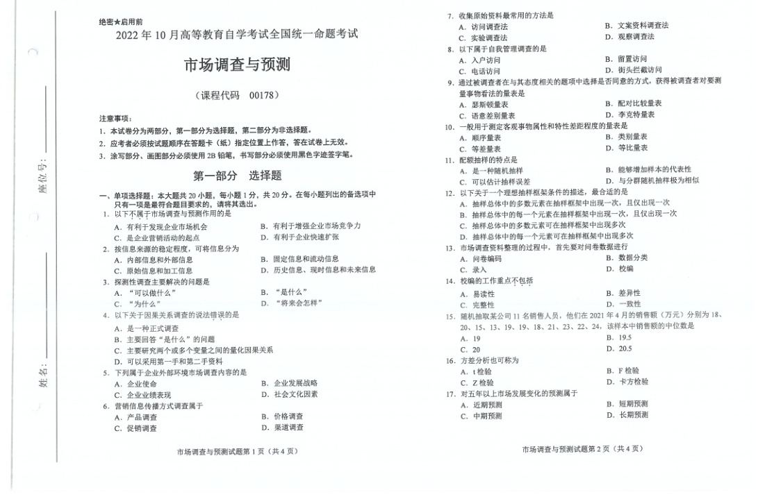 2022年10月自考00178市场调查与预测试题及答案含评分标准