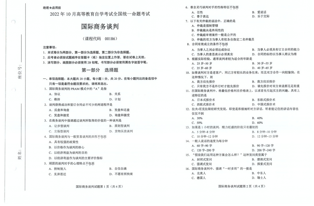 2022年10月自考00186国际商务谈判试题及答案含评分标准