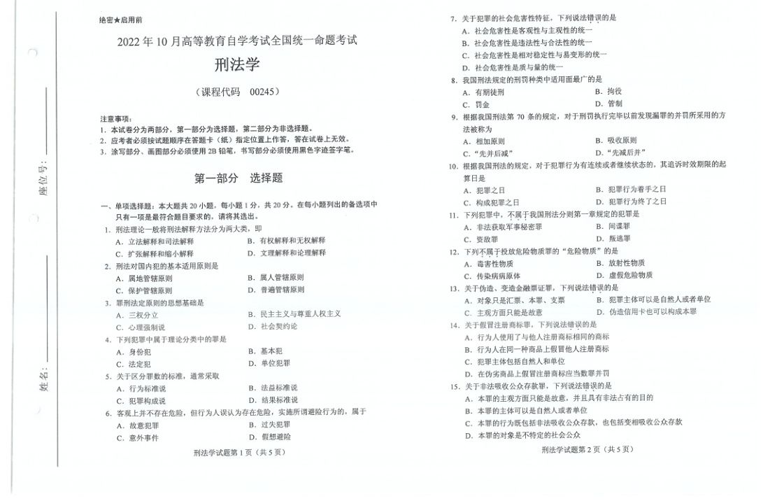 2022年10月自考00244经济法概论试题及答案含评分标准