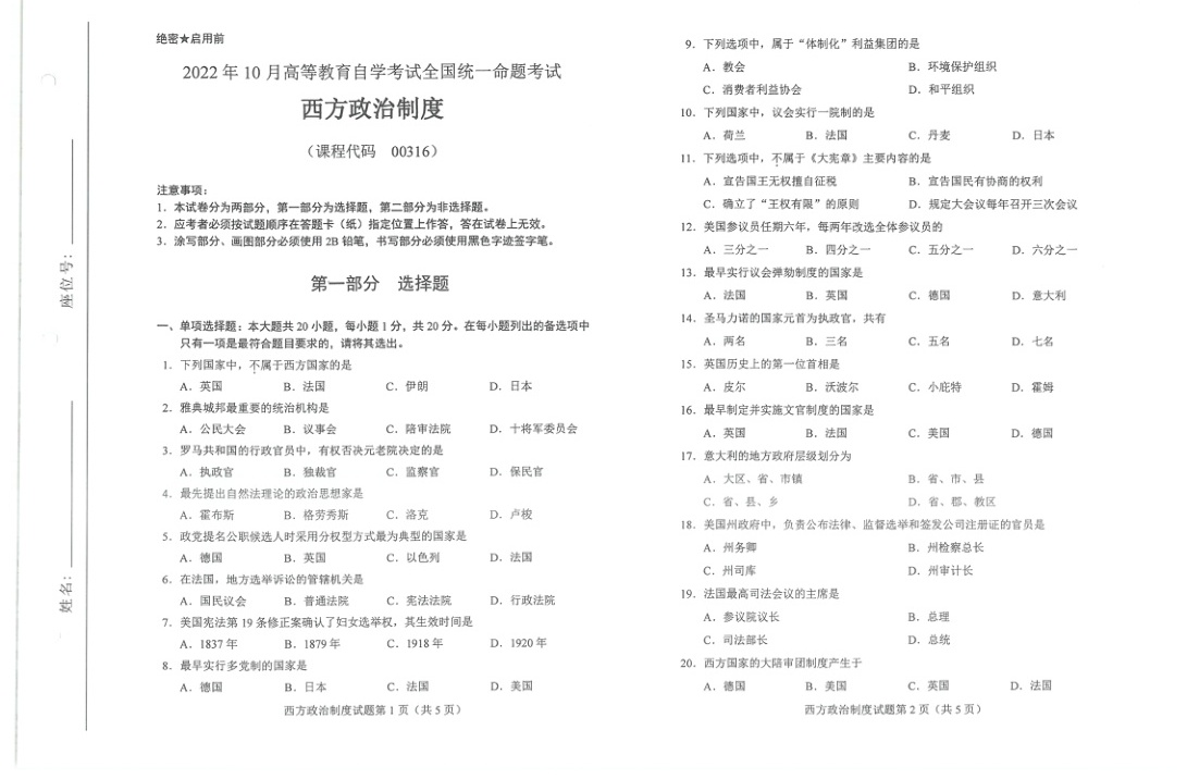 2022年10月自考00316西方政治制度试题及答案含评分标准