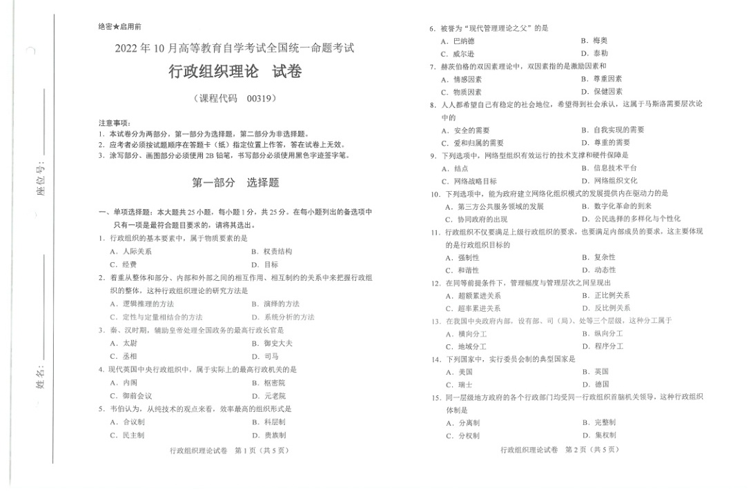 2022年10月自考00318公共政策试题及答案含评分标准