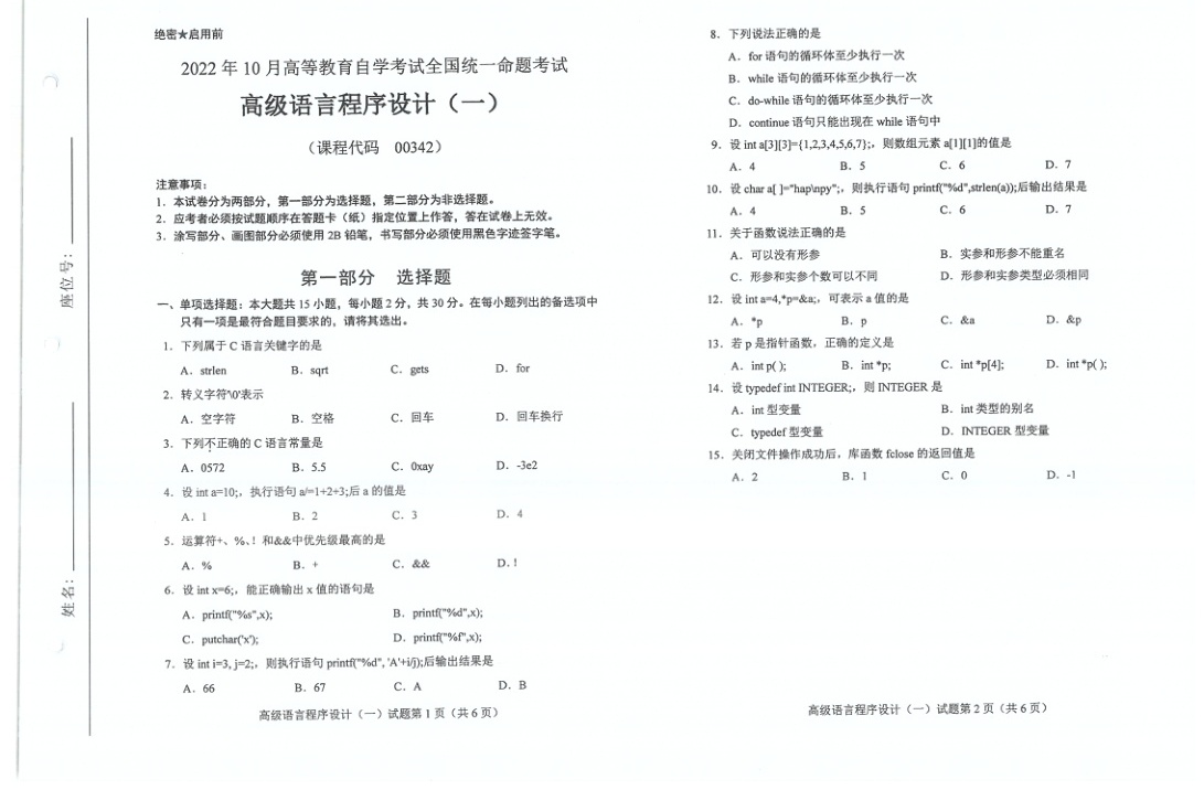 2022年10月自考00342高级语言程序设计一试题及答案含评分标准