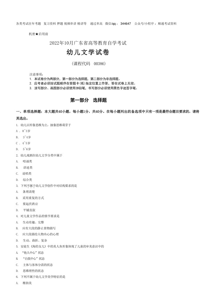 2022年10月自考00386幼儿文学真题及答案含评分标准