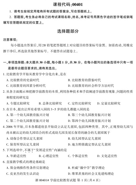 2022年10月自考00399学前游戏论真题及答案含评分标准