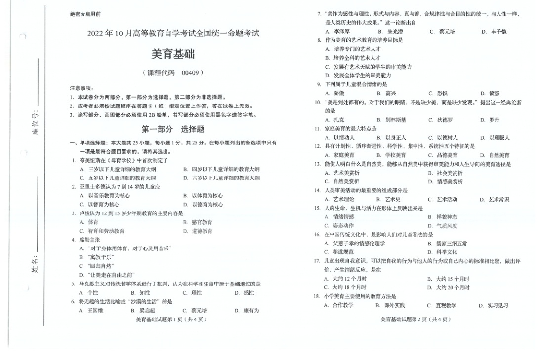 2022年10月自考00403学前儿童家庭教育真题及答案含评分标准
