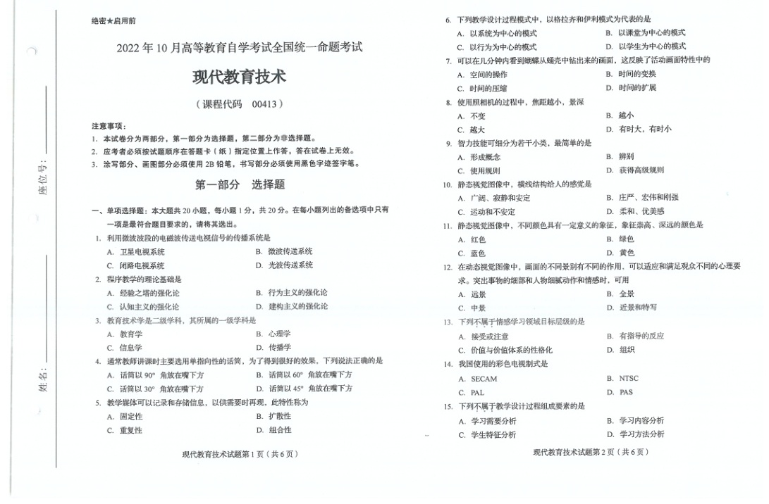 2022年10月自考00413现代教育技术试题及答案含评分标准