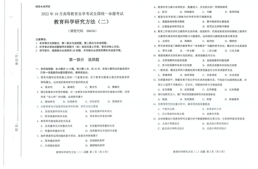 2022年10月自考00456教育科学研究方法二试题及答案含评分标准
