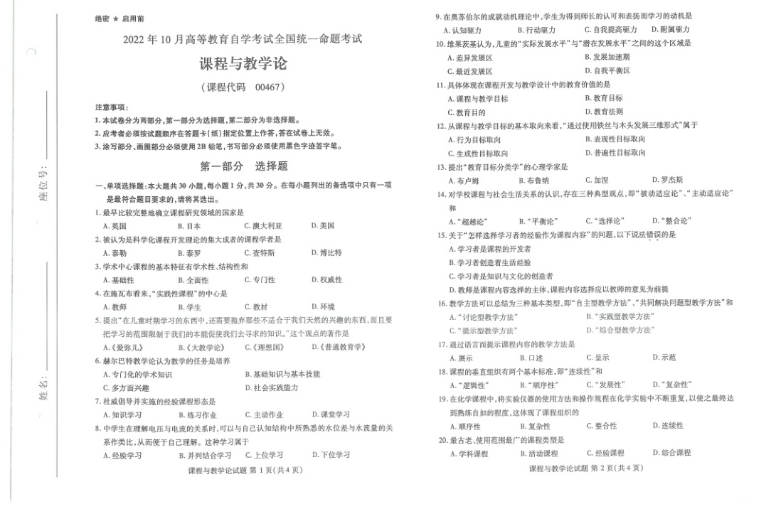 2022年10月自考00467课程教学论试题及答案含评分标准