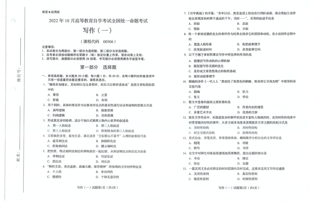 2022年10月自考00506写作一试题及答案含评分标准