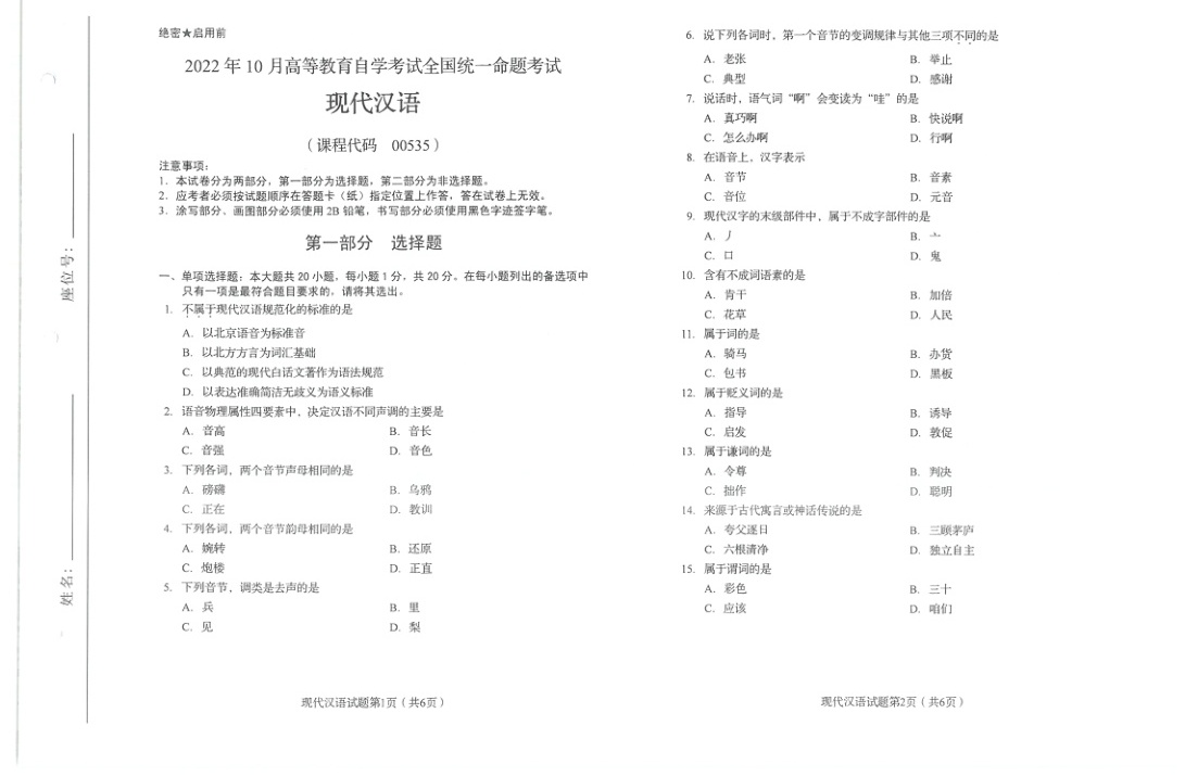 2022年10月自考00534外国文学作品选试题及答案含评分标准