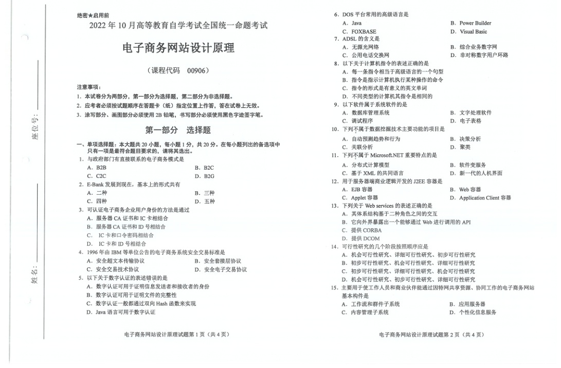 2022年10月自考00906电子商务网站设计原理试题及答案含评分标准