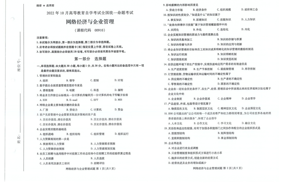 2022年10月自考00908网络营销与策划试题及答案含评分标准