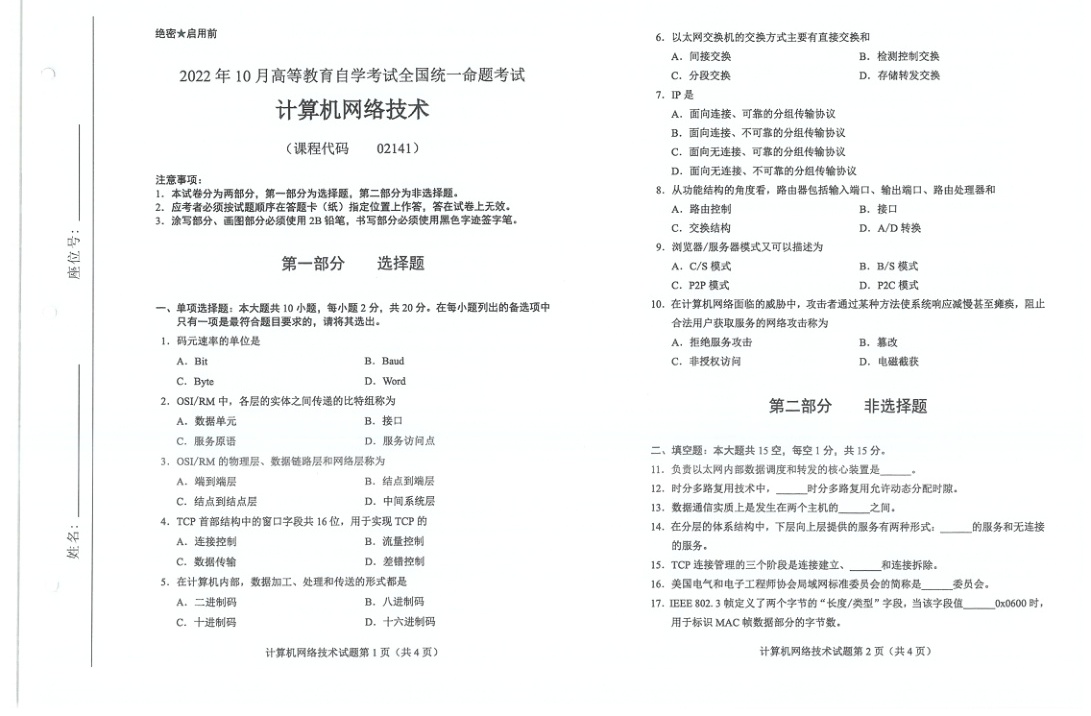 2022年10月自考02141计算机网络技术试题及答案含评分标准