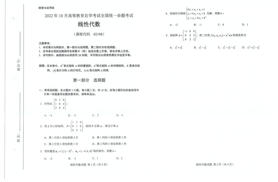 2022年10月自考02197概率论与数理统计二试题及答案含评分标准