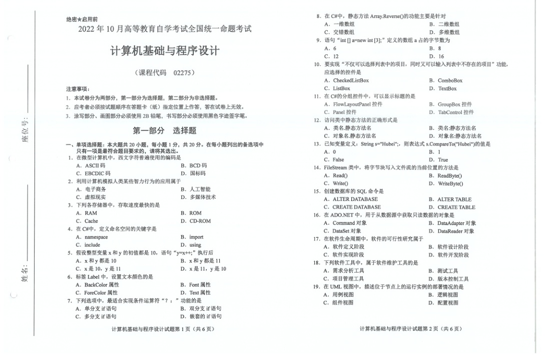 2022年10月自考02275计算机基础与程序设计试题及答案含评分标准