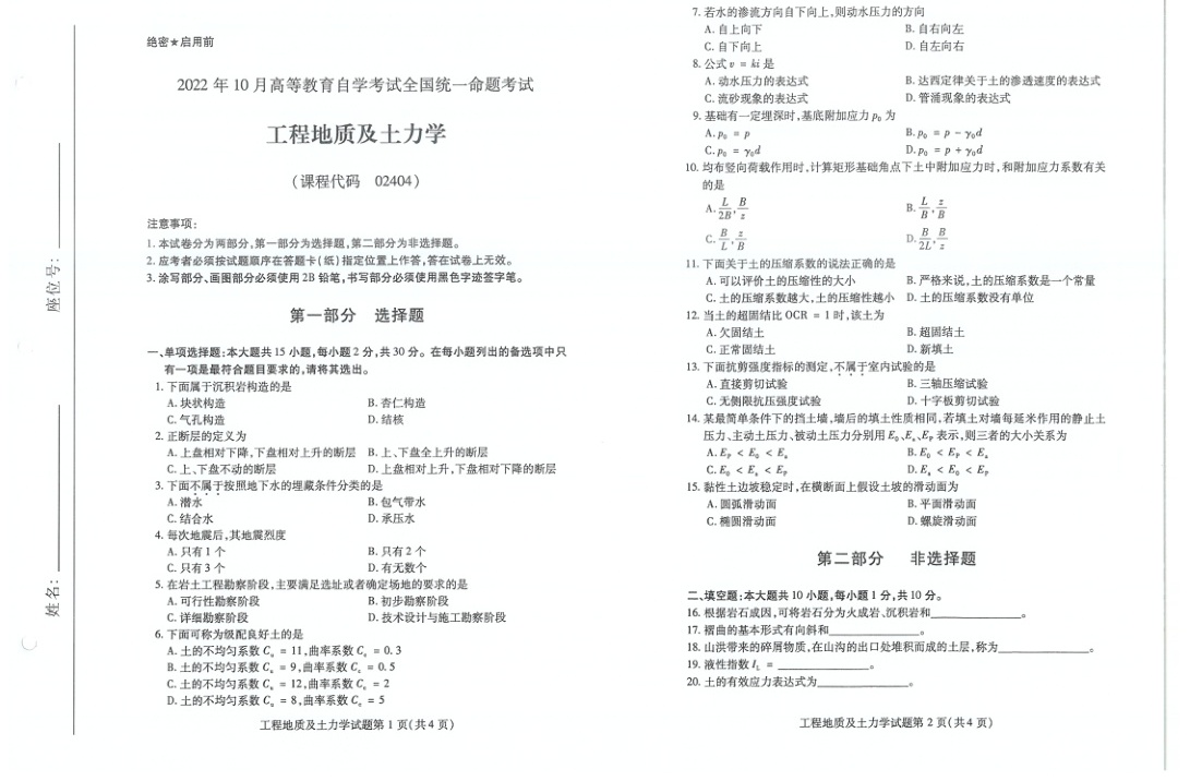 2022年10月自考02404工程地质及土力学试题及答案含评分标准