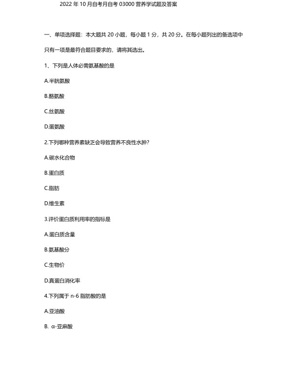 2022年10月自考02998内科护理学（一）试题及答案含评分标准