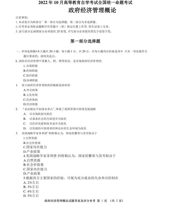 2022年10月自考03347流体力学试题及答案含评分标准
