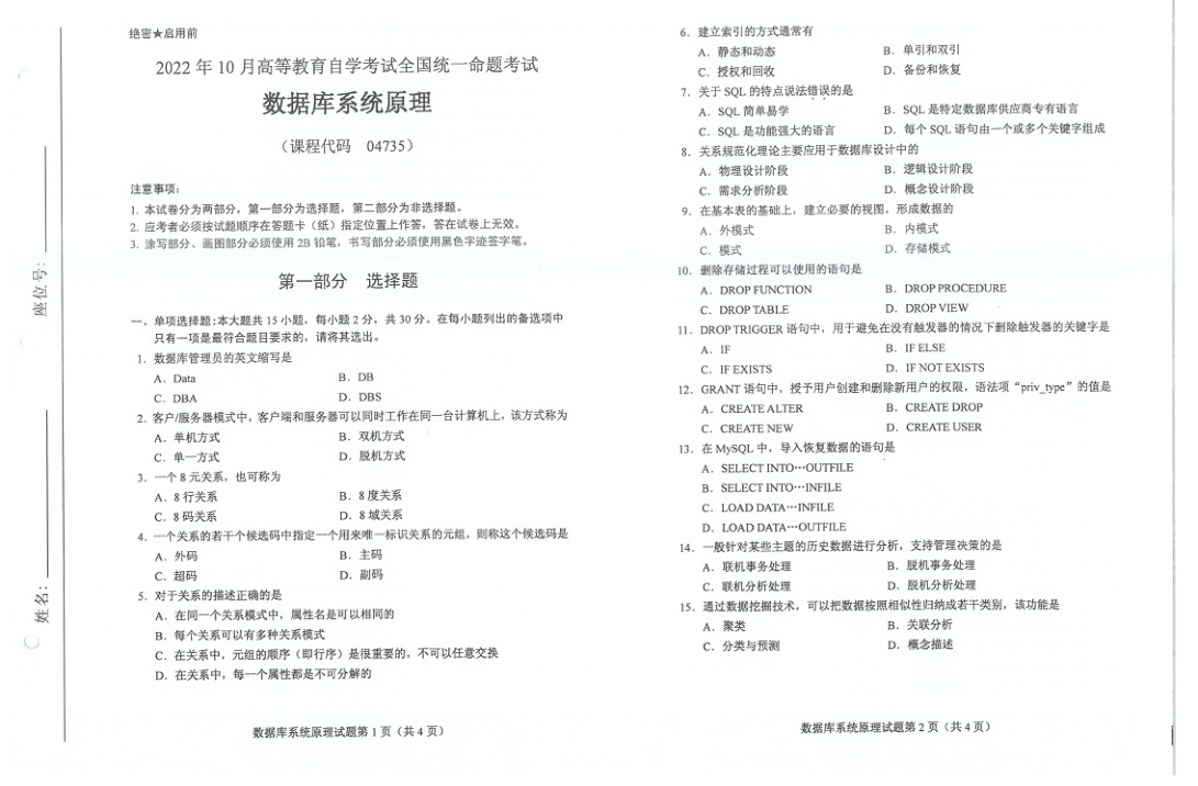2022年10月自考04735数据库系统原理试题及答案含评分标准
