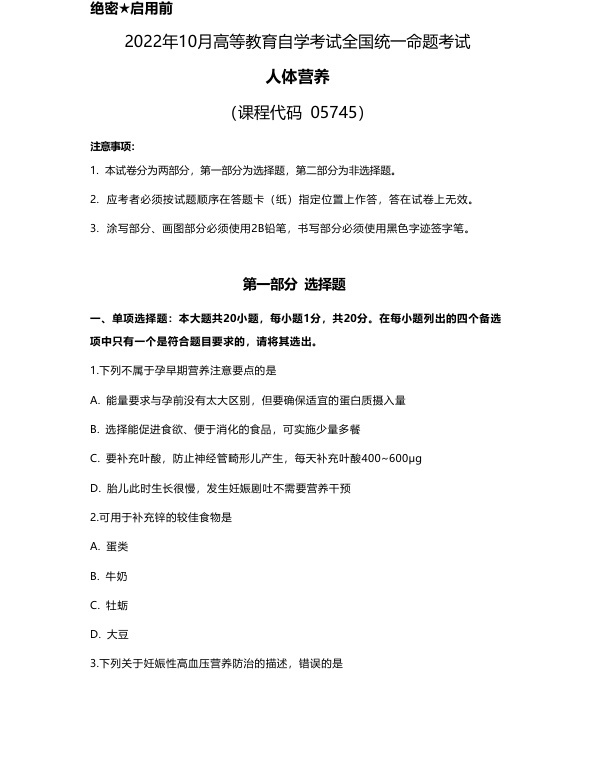 2022年10月自考05744食品加工与保藏(专)试题及答案含评分标准