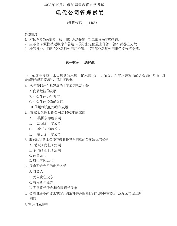 2022年10月自考11342民间文学概论真题及答案含评分标准