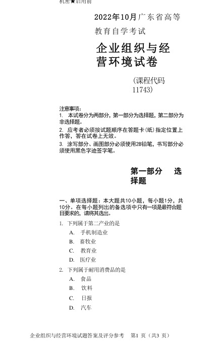 2022年10月自考11467人力资源统计学真题及答案含评分标准