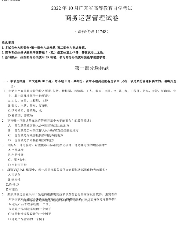 2022年10月自考11747管理学与人力资源管理真题及答案含评分标准