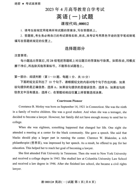 2023年4月自考00012英语（一）真题及答案含评分标准