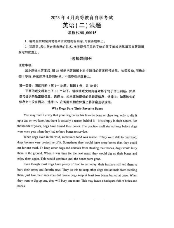 2023年4月自考00015英语（二）真题及答案含评分标准