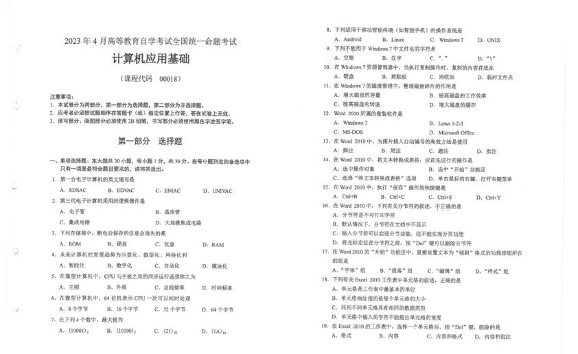 2023年4月自考00018计算机应用基础真题及答案含评分标准