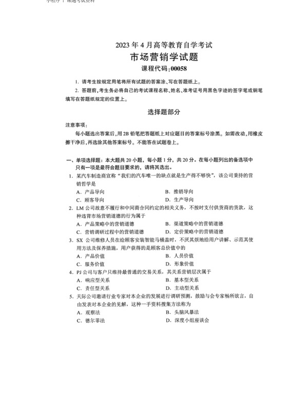 2023年4月自考00058市场营销学试题及答案含评分标准