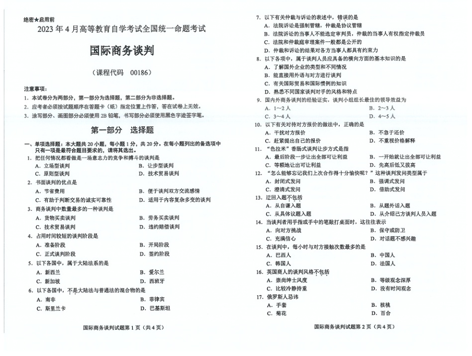 2023年4月自考00186国际商务谈判试题及答案含评分标准