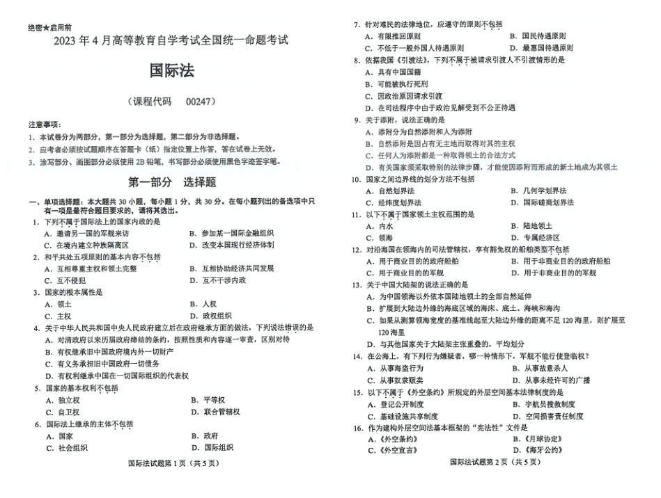 2023年4月自考00247国际法试题及答案含评分标准