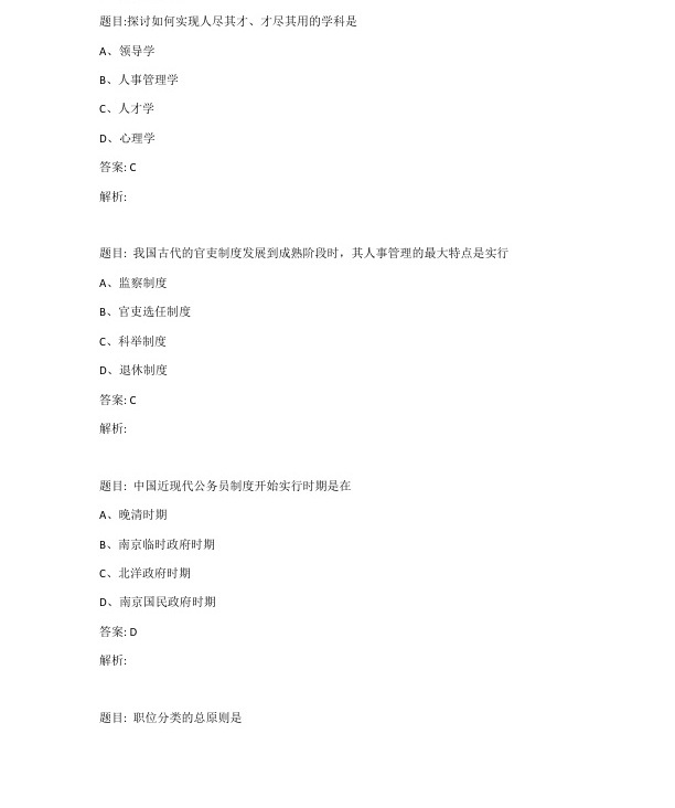 2023年4月自考00324人事管理学试题及答案