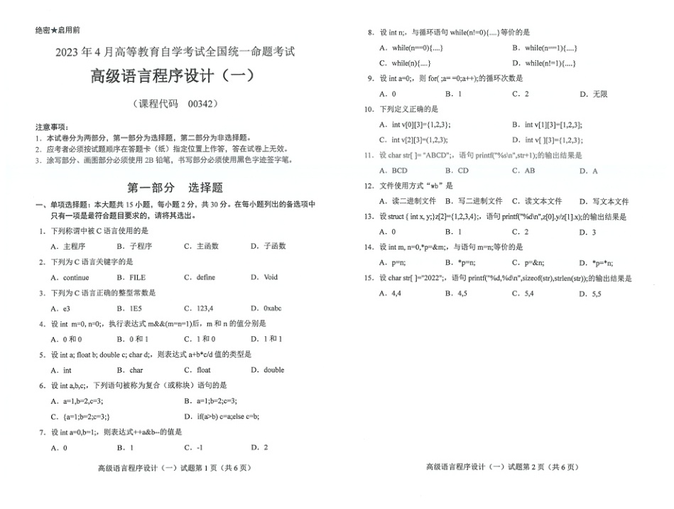 2023年4月自考00342高级语言程序设计一试题及答案含评分标准