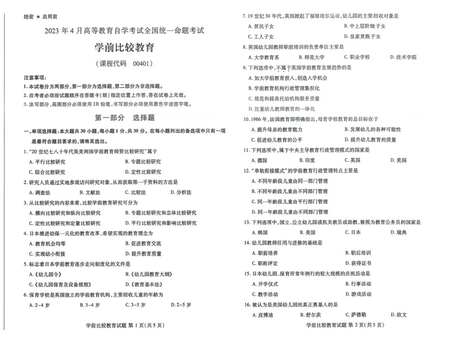 2023年4月自考00401学前比较教育试题及答案含评分标准