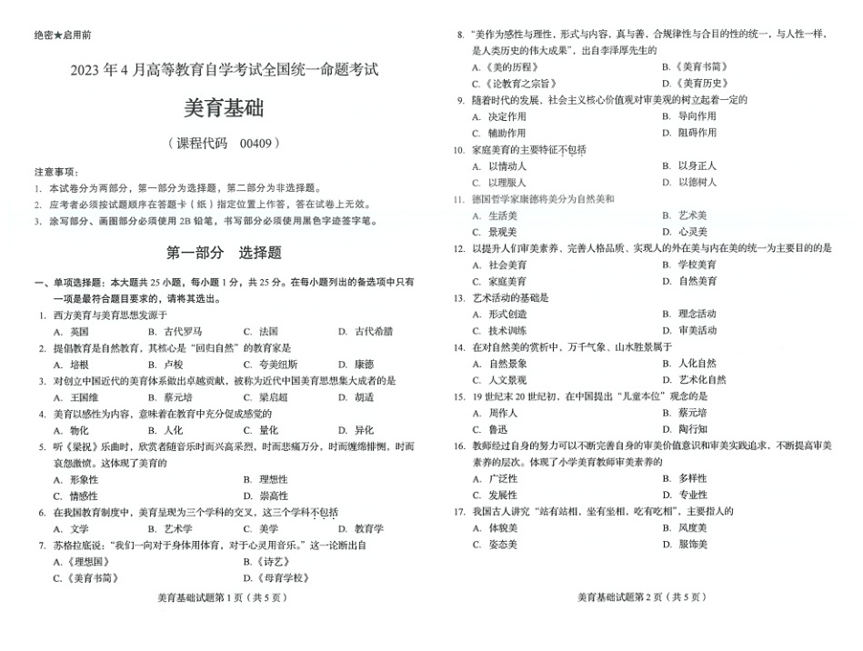 2023年4月自考00409美育基础试题及答案含评分标准